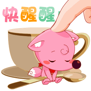 早安表情包早安表情图片