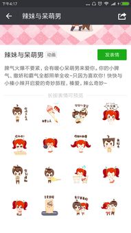 2016五丰冷食产品微信推广辣妹与呆萌男手绘表情包可微信搜索下载使用