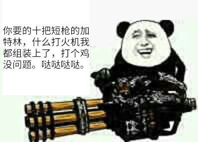cf表情包图片加特林