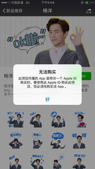 微信里面杨洋表情包说要先去购买什么app要去哪里购买