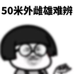 请原谅每一个近视眼