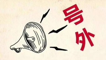 号外党内法规知识竞赛延期结束