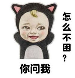 表情包下载终于知道为什么那么困表情包高清无水印版下载飞翔下载