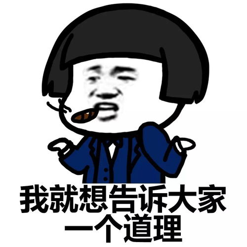 表情丨靠这八卦真准动图得意地笑