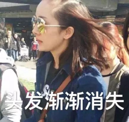 qa不只杨幂宋茜中招90后居然也开始秃了