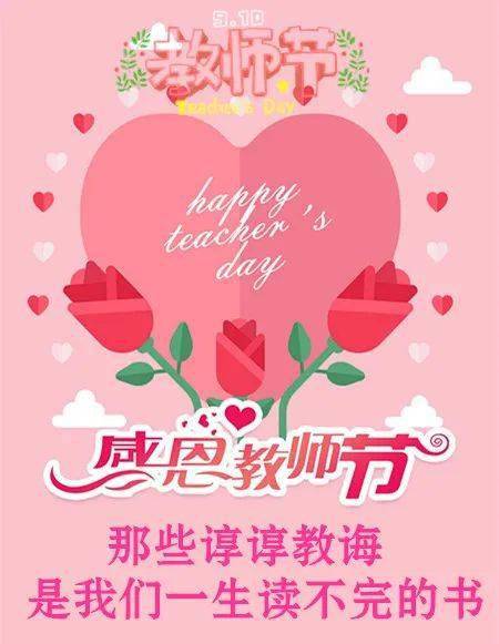 2021教师节早上好表情包,一天的好心情,从我的问候开始