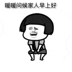 适合在群里发的早上好问候表情包
