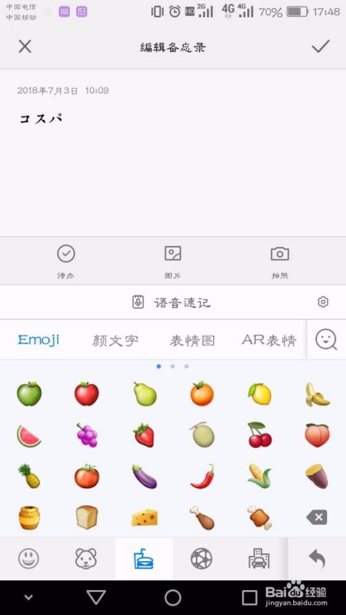 怎么在手机上打出emoji表情