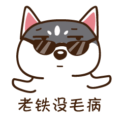 颜值太低拒绝回答搞笑的二哈微信表情带字大全