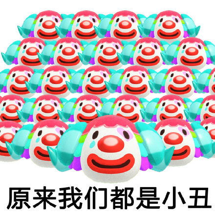 头像表情包丨小丑竟是我自己