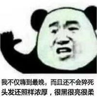 我是嗨到最晚的男人表情包微信头像图片大全