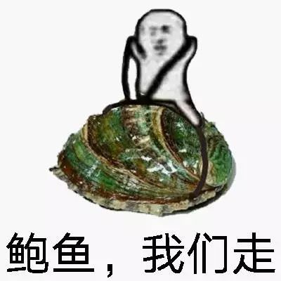从养殖场到餐桌,看看鲍鱼的旅行