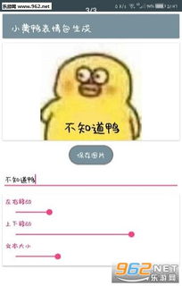 小黄鸭表情包生成器小黄鸭表情包制作软件下载v1.0乐游网安卓下载