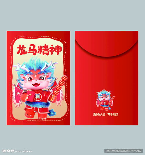 龙年喜庆红包设计图