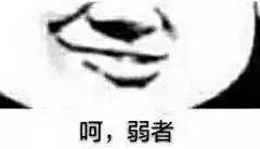 熊猫头表情包i你们都不用喂猪吗