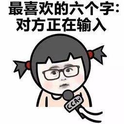 对方正在输入表情图片对方正在输入表情包完整版下载飞翔下载