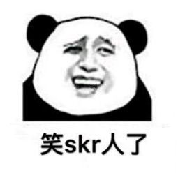 高考真的笑skr人他竟然是一个被硬核包装好的skr
