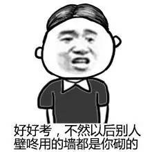 靠的表情包表情
