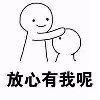 安慰人的表情包微信头像图片大全