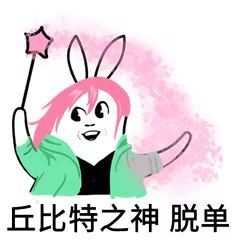 动图宇宙情人节创意表白表情包,又刷屏
