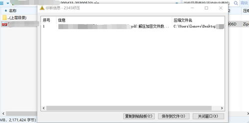 向爹求助丨一个内含加密pdf的压缩包应该怎么查看无解,不...