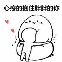 微信安慰人的表情包