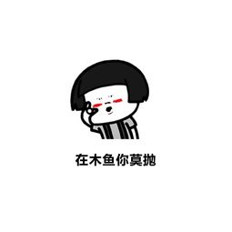 稳住神农架人聊天专属表情包,快收好