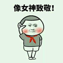 搞笑的撩妹表情包,包你喜欢