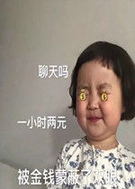 赶紧学习拉开差距图片聊天吗一小时两元表情包下载乐游网游戏下载