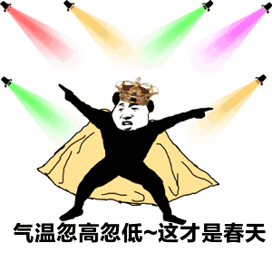 注意了本周将有冷空气来袭降温10多度的那种