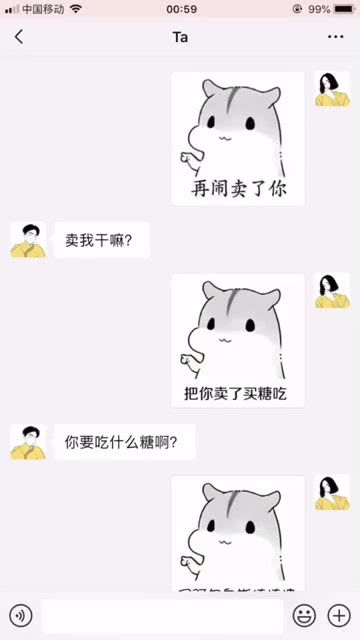 再闹卖了你,然后买糖给我吃