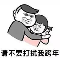 12月31日古城跨年一起嗨阔天空平潭海坛古城2天1夜跨年狂欢