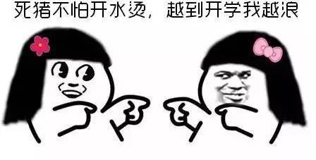 幽默开学怎么发朋友圈开学唯美句子短一点的