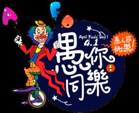 恶搞动态图片表情包愚人节