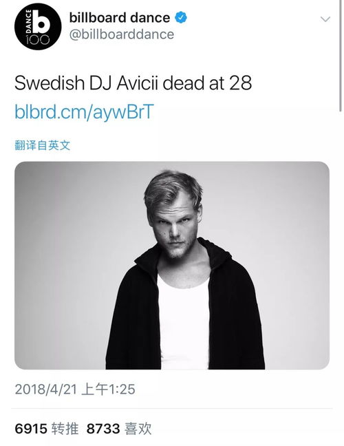 突发瑞典djavicii去世,年仅28岁
