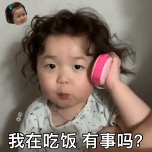 你这是在玩火的表情包黄夏