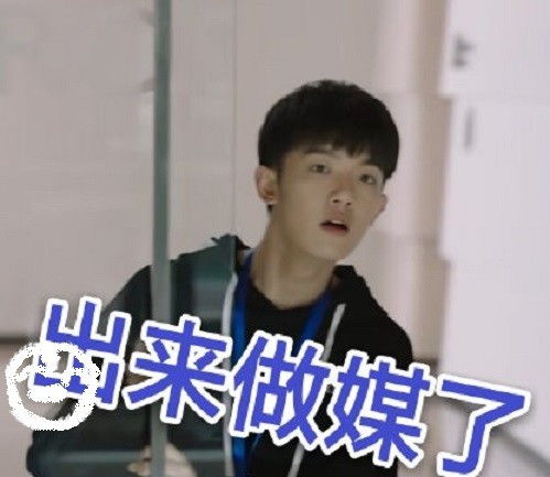 表情令山表情包我们的97小可爱出来做媒了,网友围观腾讯网qq.com表情