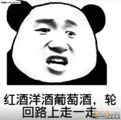 熊猫头喝酒表情图片红牛雪碧牛栏山黄泉路上不孤单表情包下载乐游网游戏下载