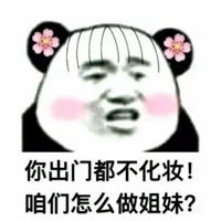 姐妹情深的沙雕表情包
