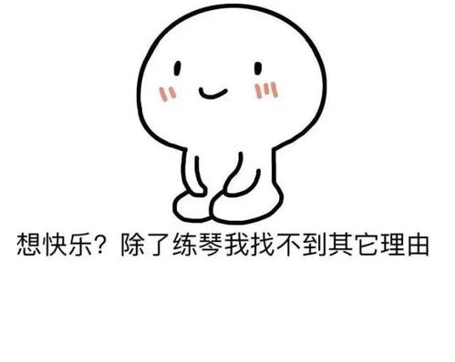 青岛琴行音乐表情包爆笑来袭对方不想练琴,并向你扔了个表情包