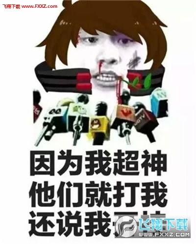 五五开超级瞄准已部署表情包下载五五开超级瞄准已部署表情图片下载飞翔下载
