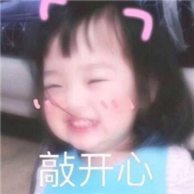 小女生可爱撩人表情包
