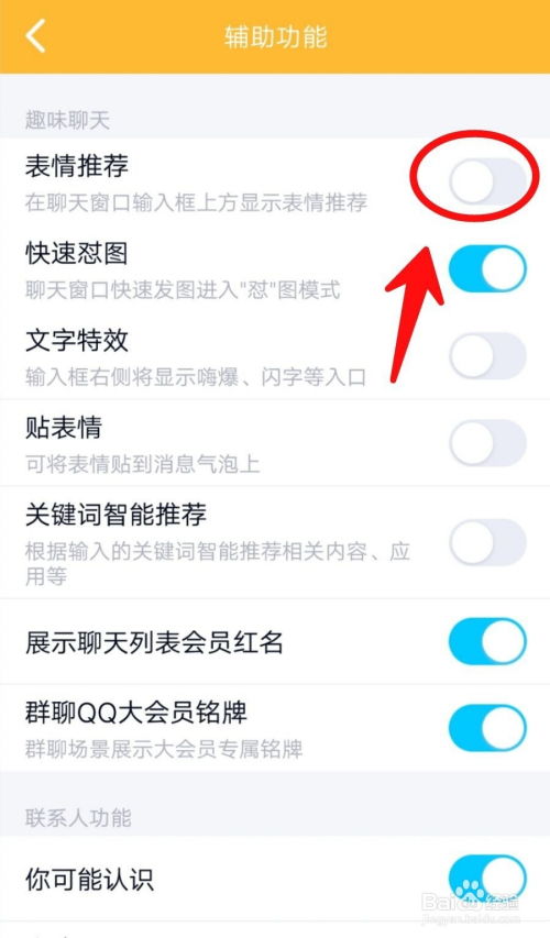 如何把手机qq打字时自动出来的gif表情包关掉