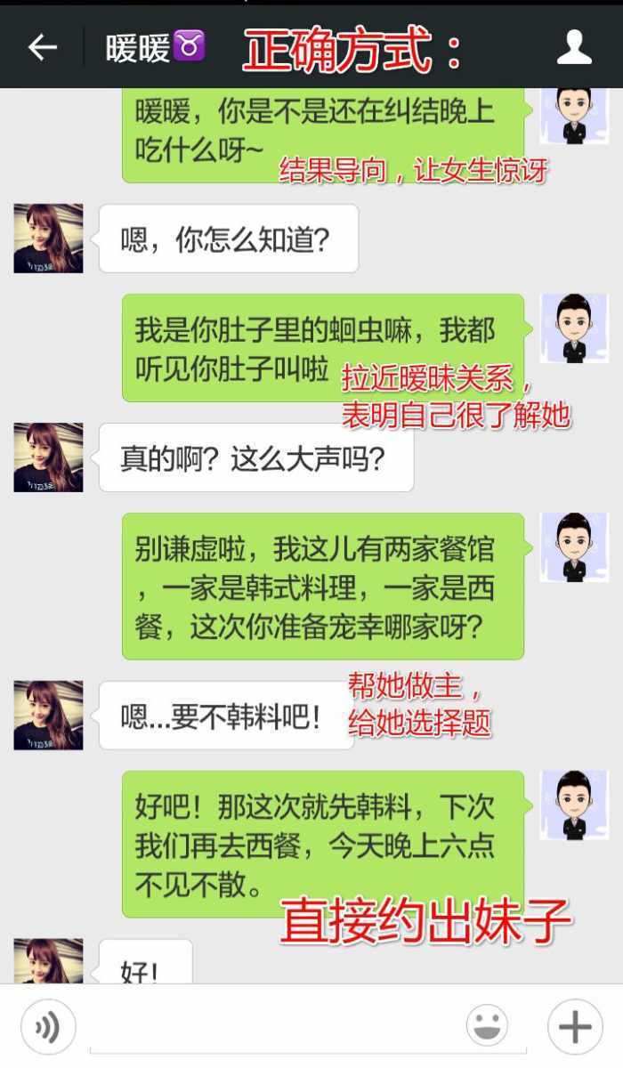 老司机套路撩妹对话,让你的女神瞬间对你来电