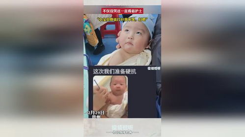 宝宝被带去打预防针,不仅没哭还一直看着护士,小宝贝他说打针我不哭,打吧