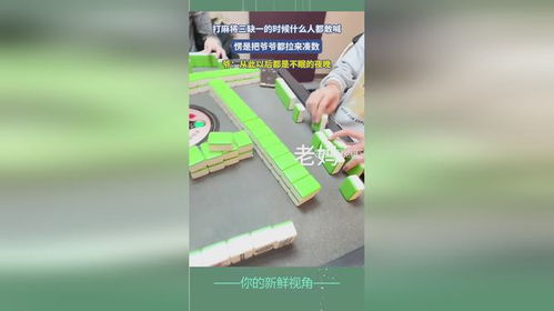 麻将三缺一喊人图片