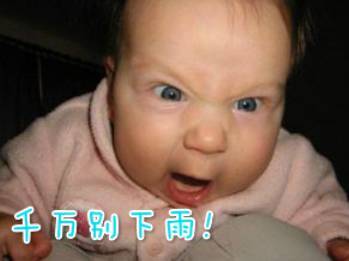 怒吼表情包宝宝