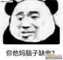 tm的烦死了表情包渣女