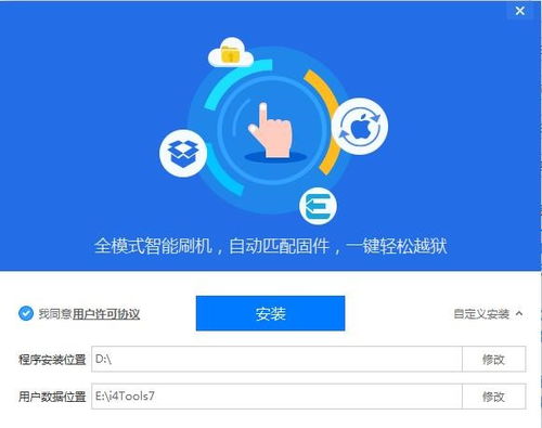 爱思助手苹果越狱安装使用教程