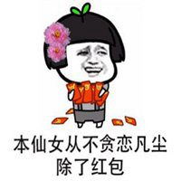 你们都是小仙女表情包微信头像图片大全